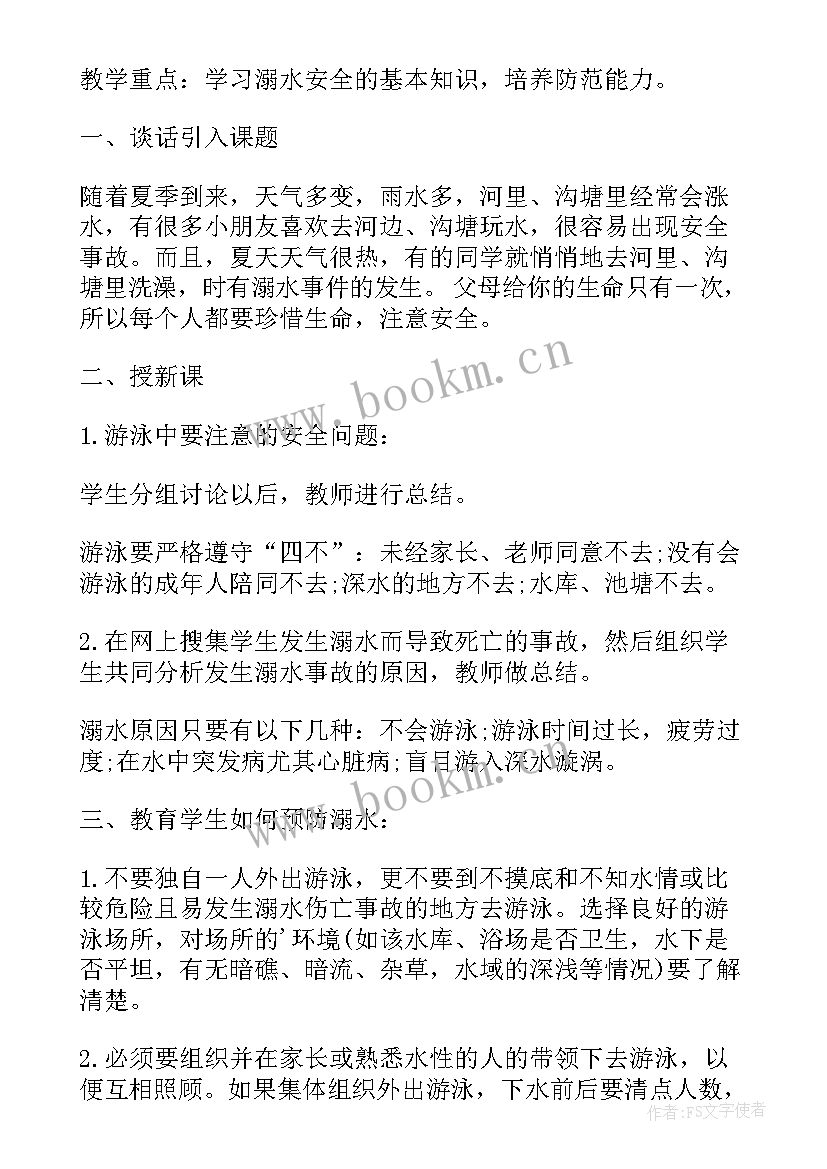 最新挑战班会教案 校园安全教育班会(模板5篇)