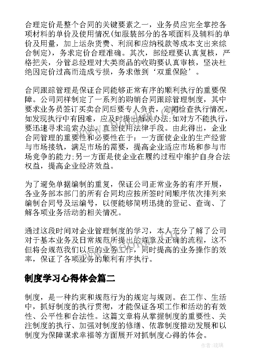 2023年制度学习心得体会 制度管理心得体会(优秀10篇)