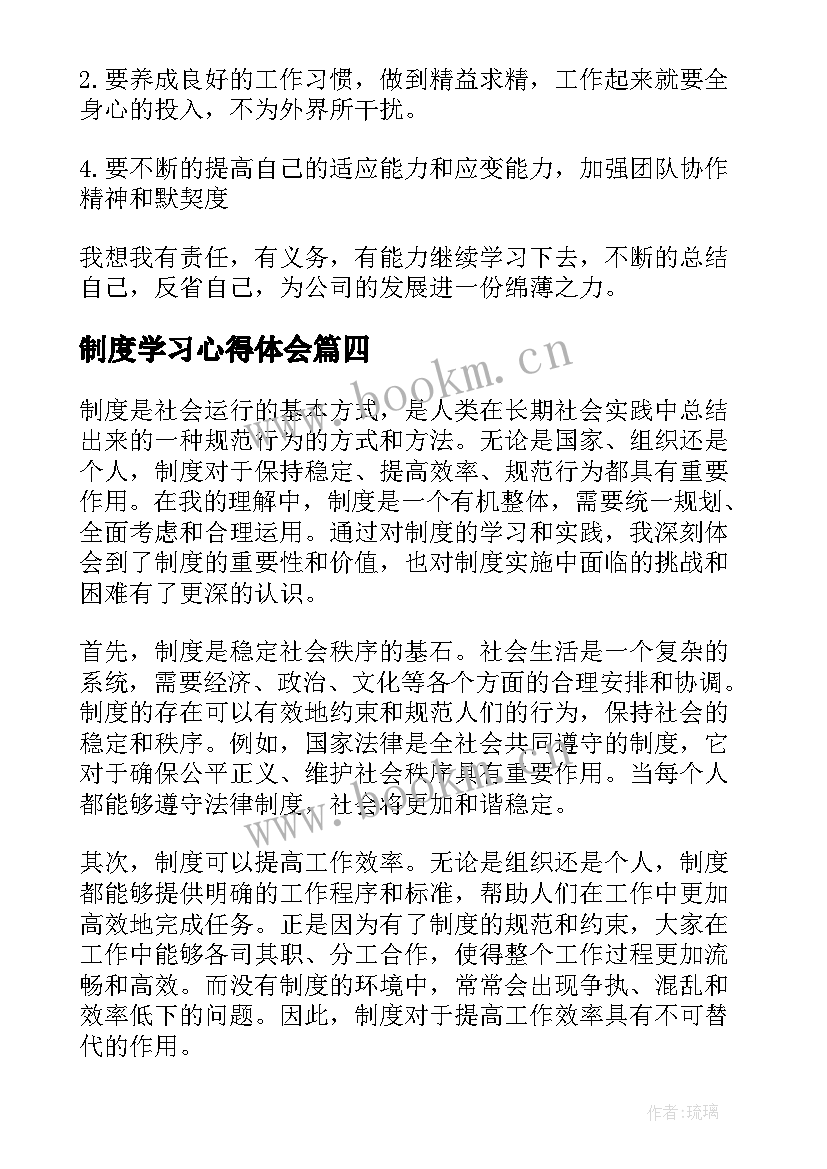 2023年制度学习心得体会 制度管理心得体会(优秀10篇)