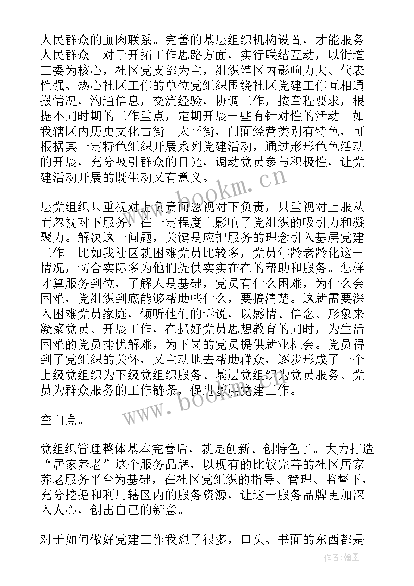 党建的心得体会 党建心得体会(通用6篇)