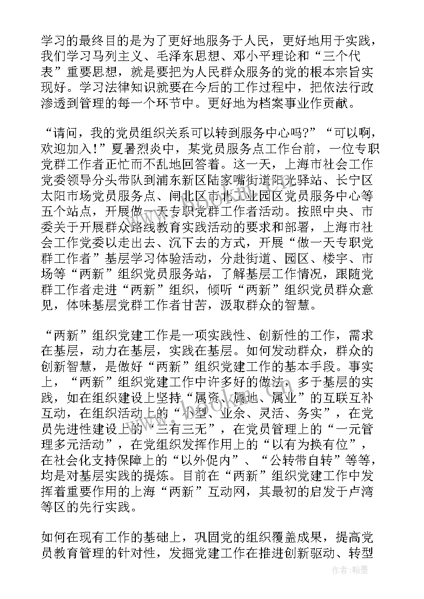 党建的心得体会 党建心得体会(通用6篇)