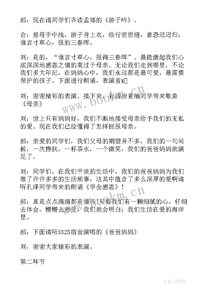 班会主持人开场白(实用5篇)