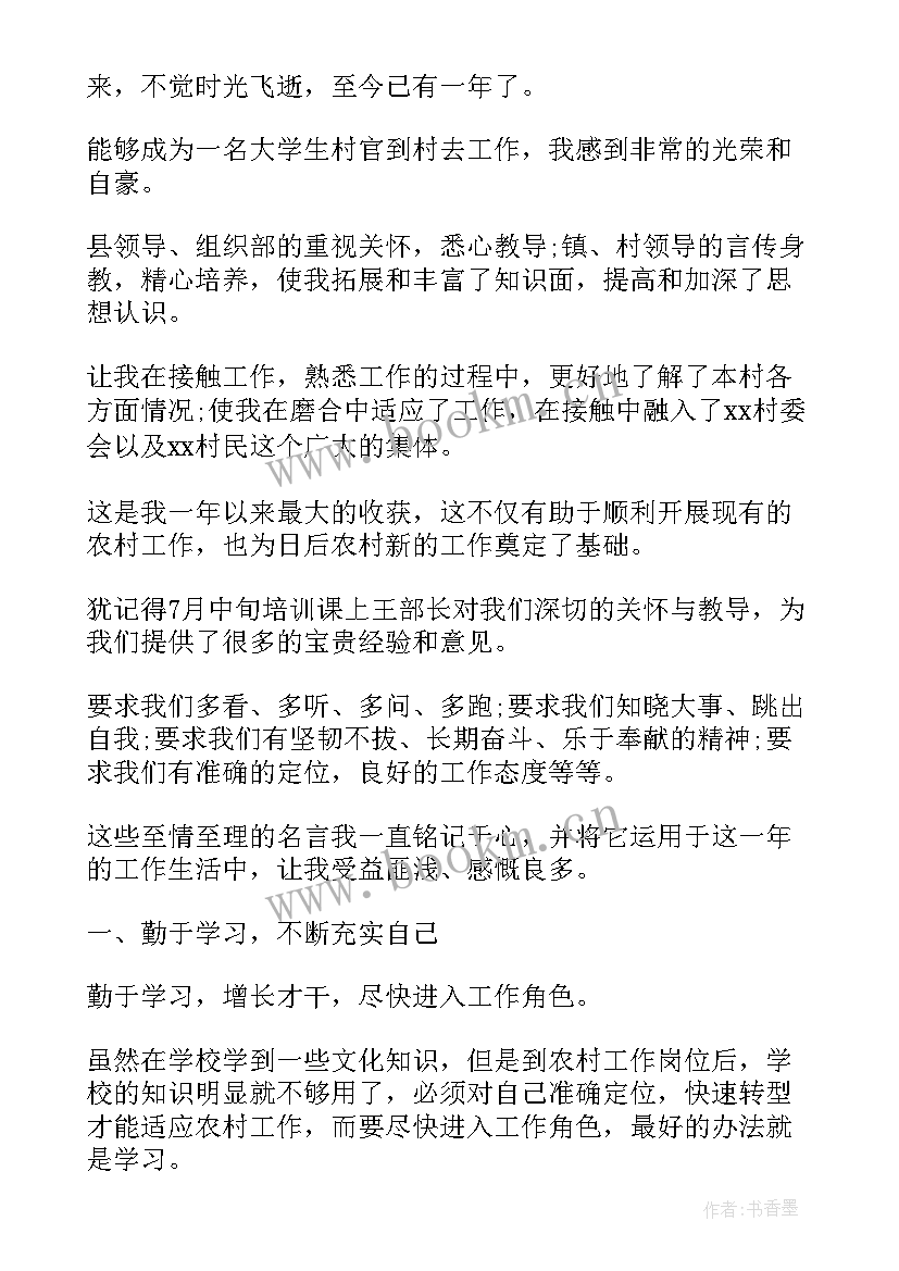 最新特派村官心得体会(大全6篇)