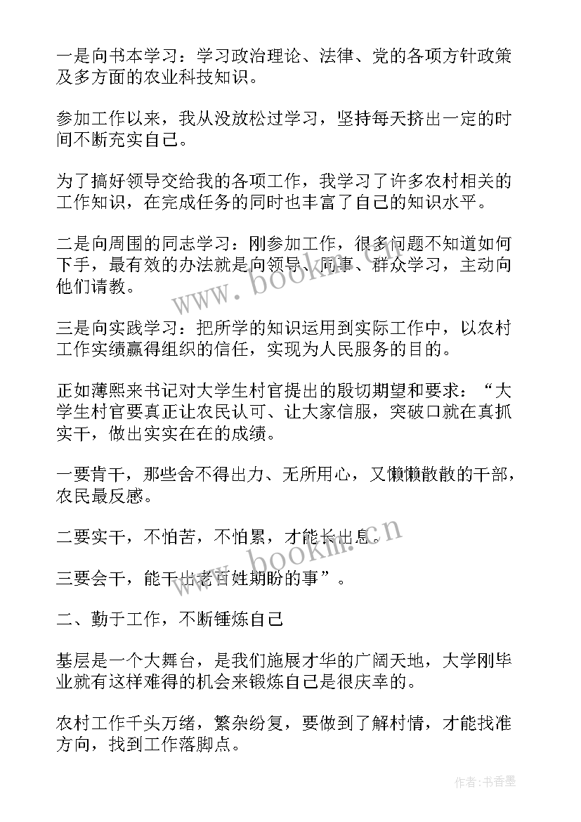 最新特派村官心得体会(大全6篇)