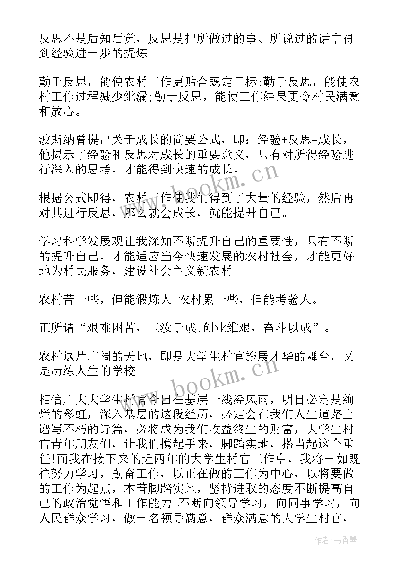 最新特派村官心得体会(大全6篇)