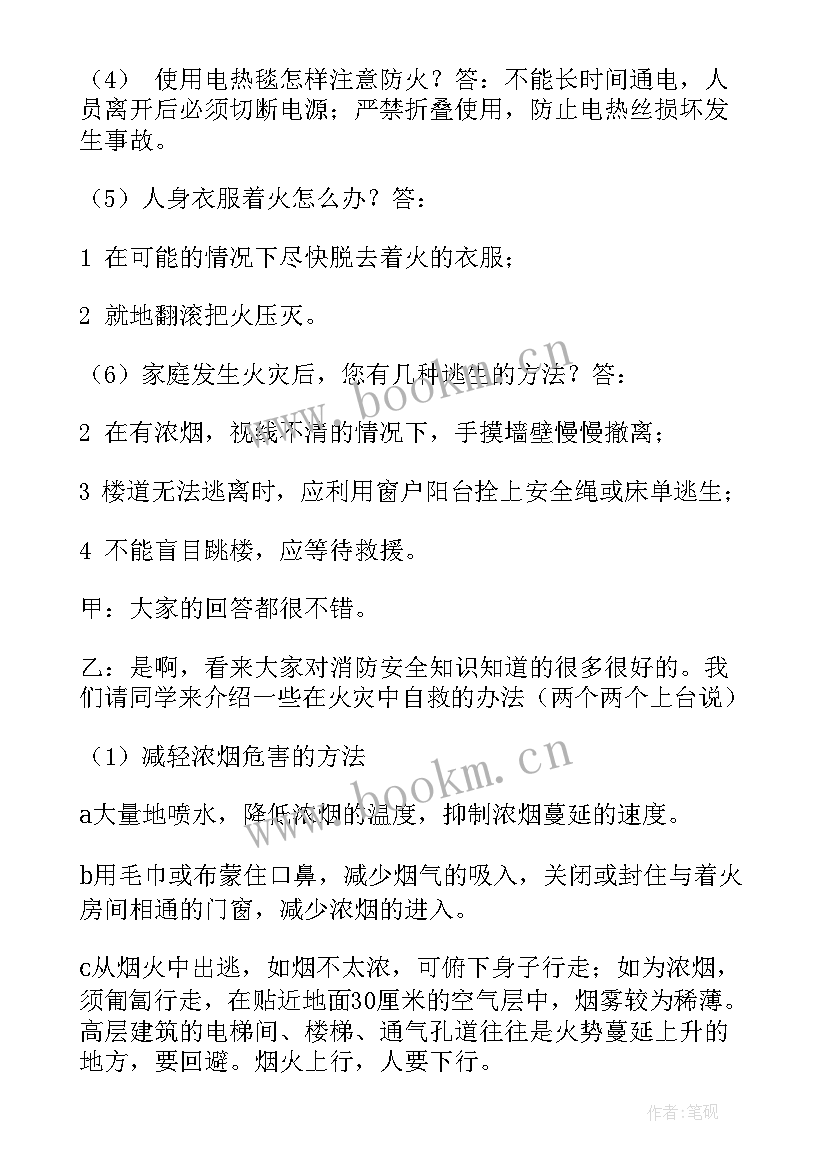 最新小学消防安全班会内容 消防安全班会方案(模板6篇)