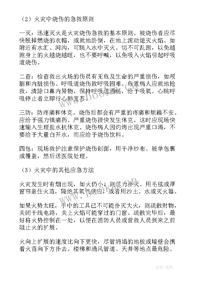 最新小学消防安全班会内容 消防安全班会方案(模板6篇)