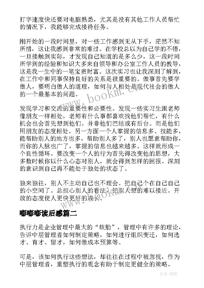 最新嘭嘭嘭读后感(实用8篇)