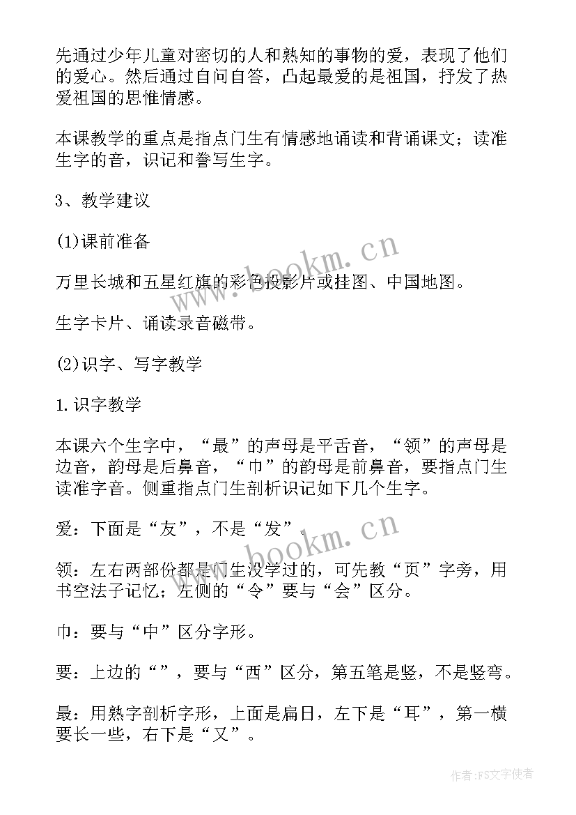 我爱祖国班会活动方案(汇总6篇)