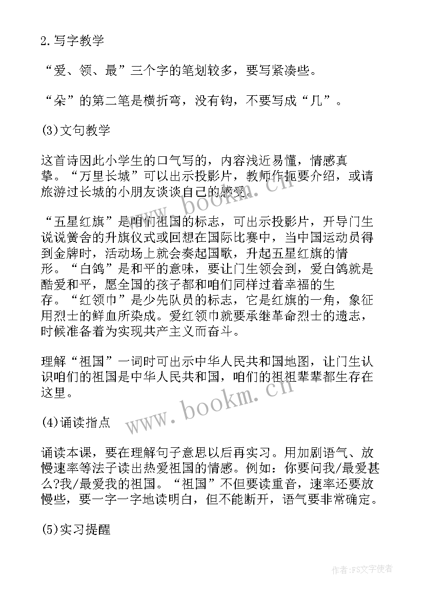 我爱祖国班会活动方案(汇总6篇)