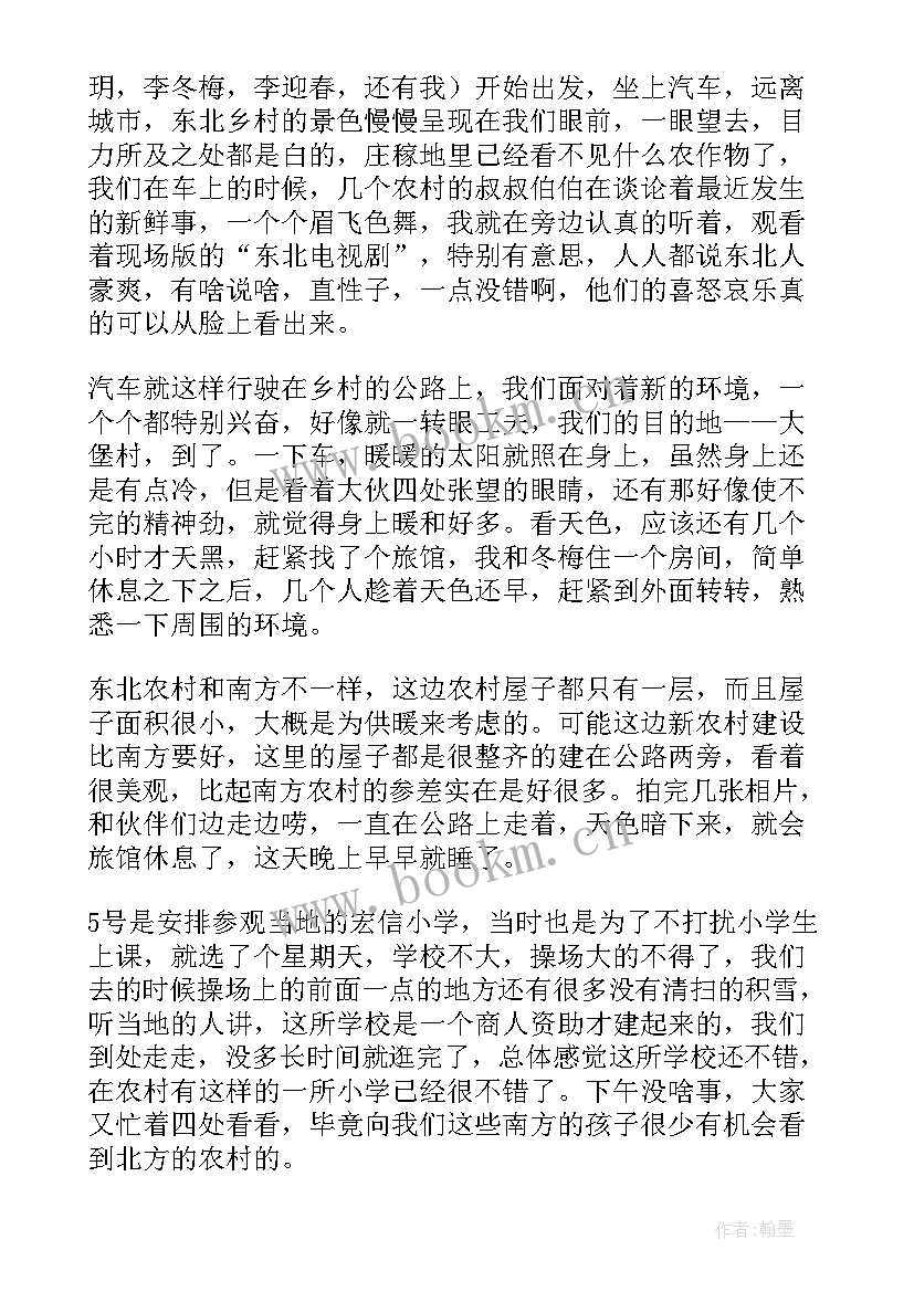 最新暑假实践活动心得农村 农村调研心得体会(精选7篇)