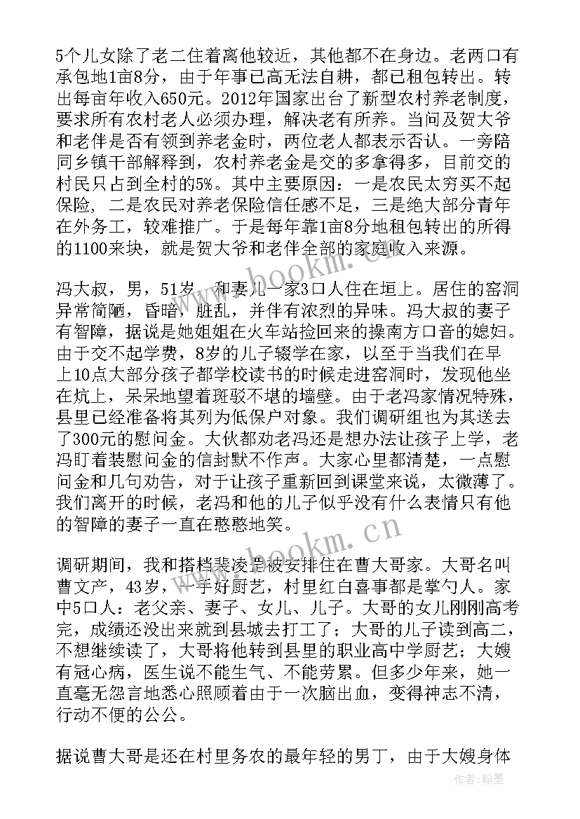 最新暑假实践活动心得农村 农村调研心得体会(精选7篇)