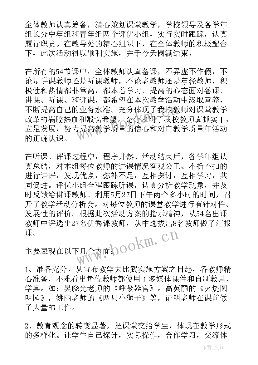 比武总结讲话稿(精选10篇)