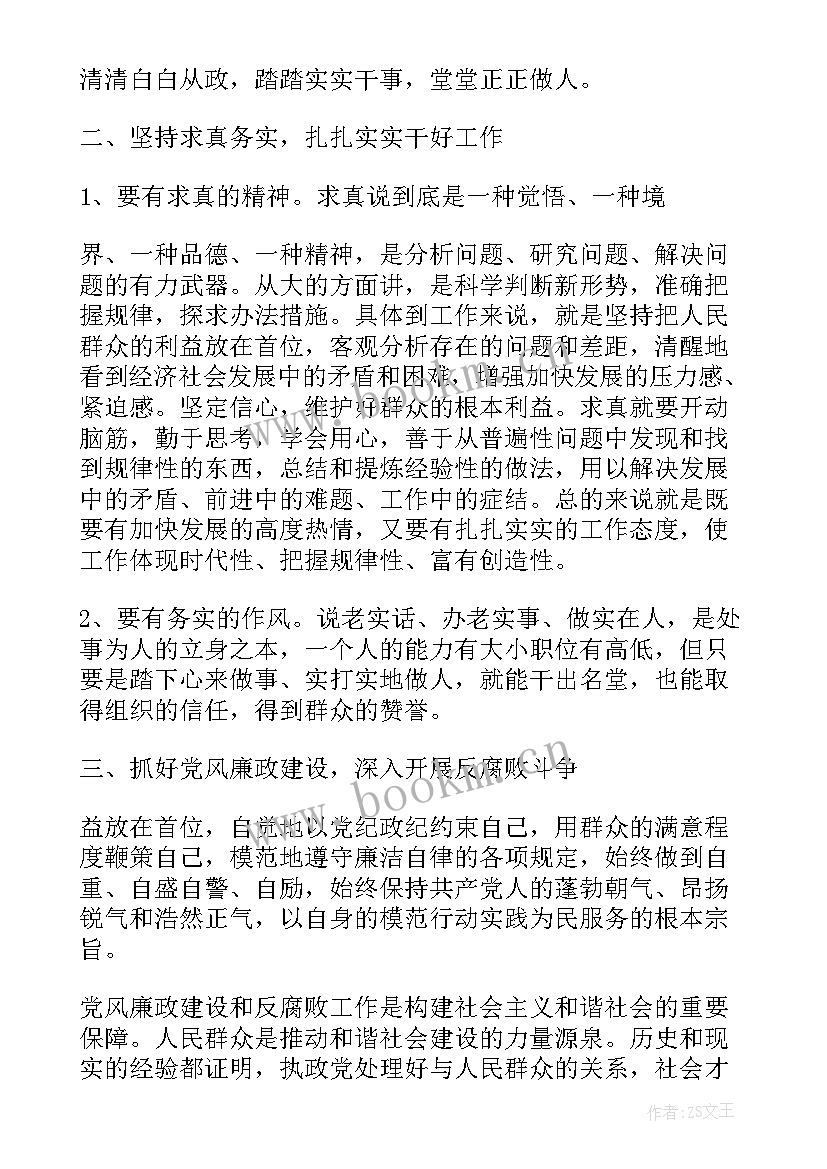 最新廉政报告会议心得体会 党风廉政心得体会(优秀8篇)