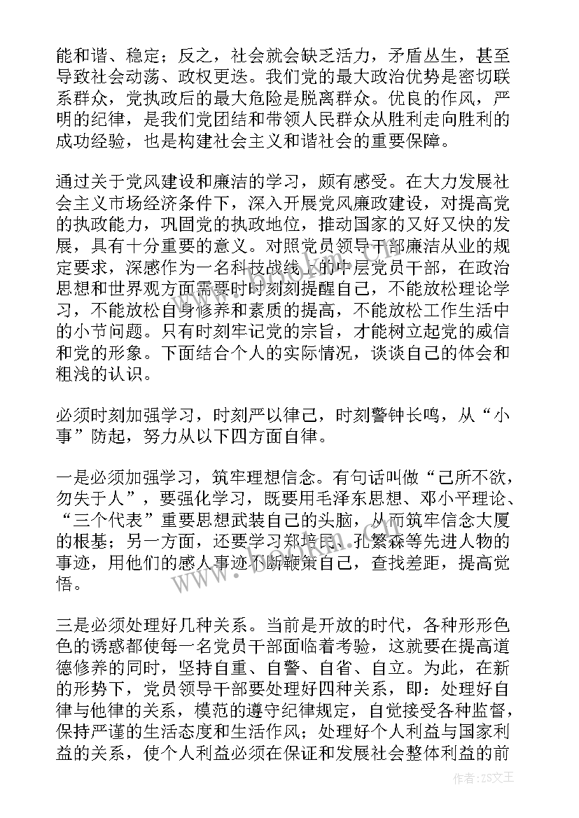 最新廉政报告会议心得体会 党风廉政心得体会(优秀8篇)