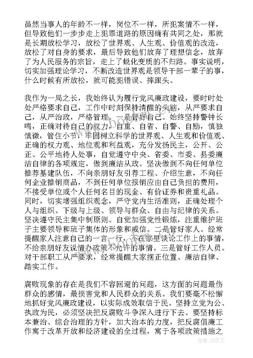 最新廉政报告会议心得体会 党风廉政心得体会(优秀8篇)