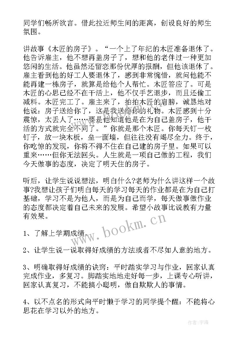 最新安全教育第一课活动目的 开学第一课安全教育班会教案(优秀6篇)