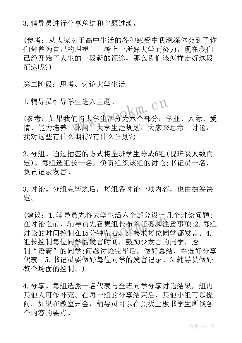 2023年防松散班会教案(优质7篇)