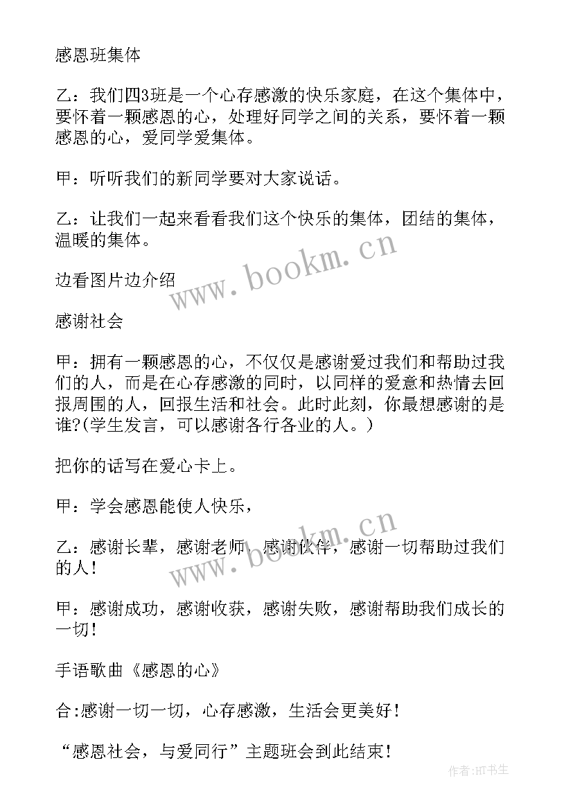 2023年感恩敬老活动 感恩班会教案(优秀9篇)