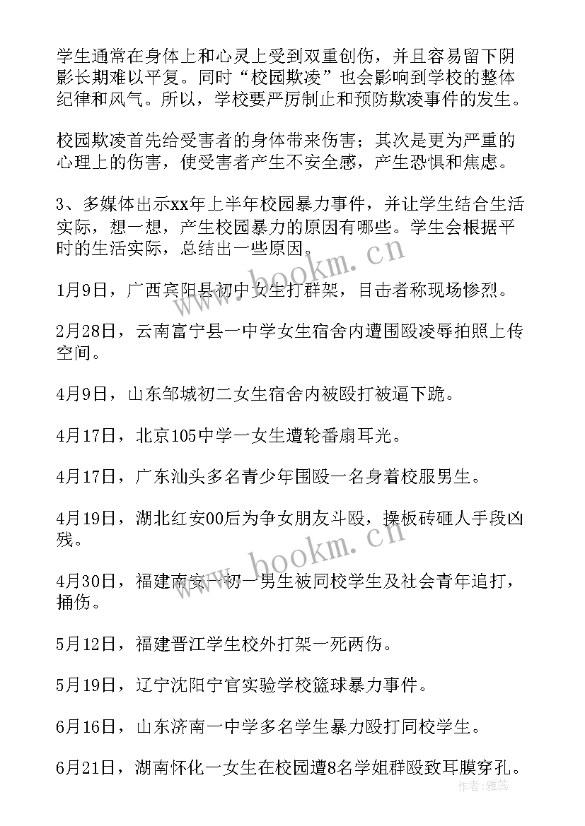 校园欺凌班会班会 防校园欺凌班会设计方案(通用5篇)