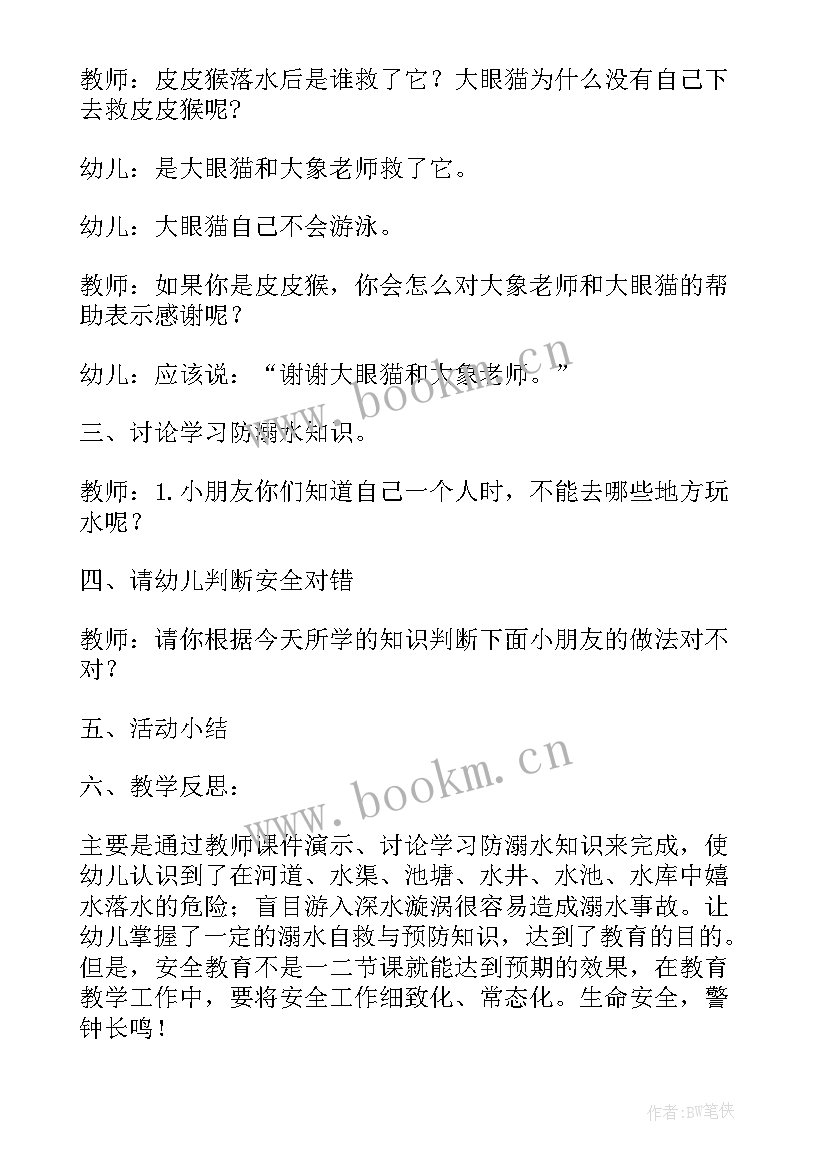 最新善爱自我班会 珍爱生命善待自我演讲稿(汇总6篇)