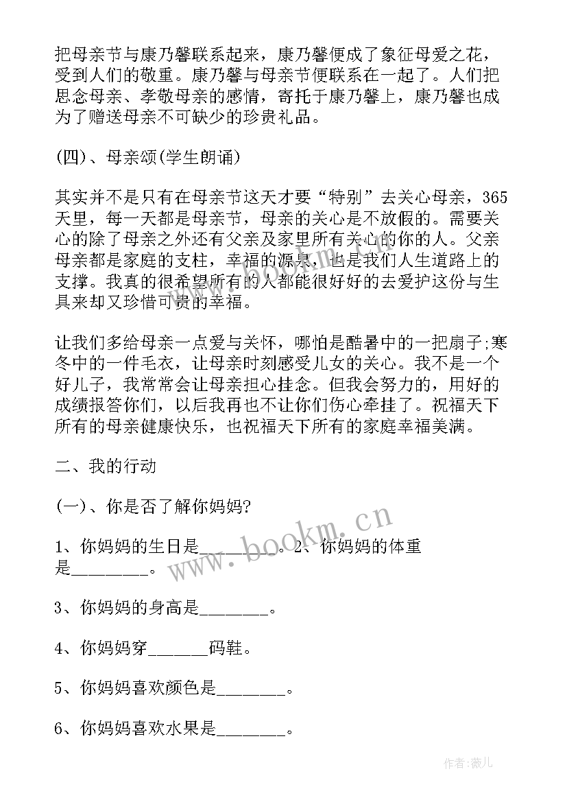 最新尊老爱老班会教案(优秀7篇)