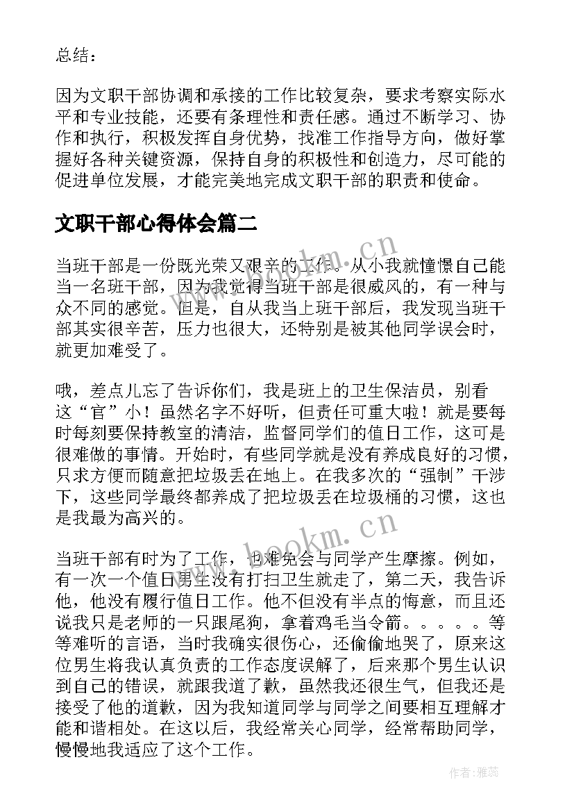 最新文职干部心得体会(大全10篇)