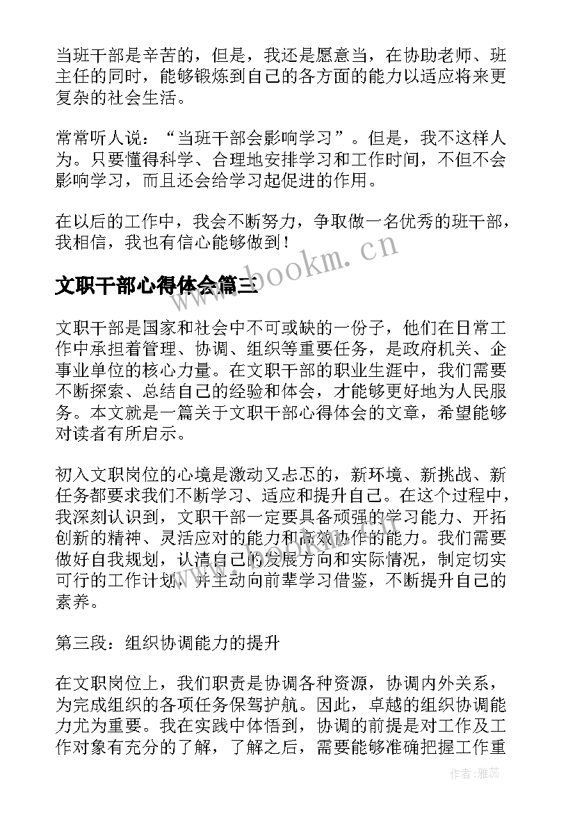 最新文职干部心得体会(大全10篇)