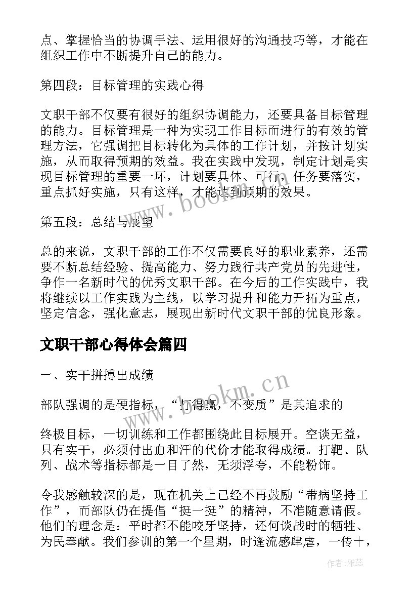 最新文职干部心得体会(大全10篇)