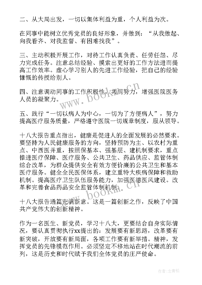 最新支部委员心得体会 销售人员心得体会(通用7篇)