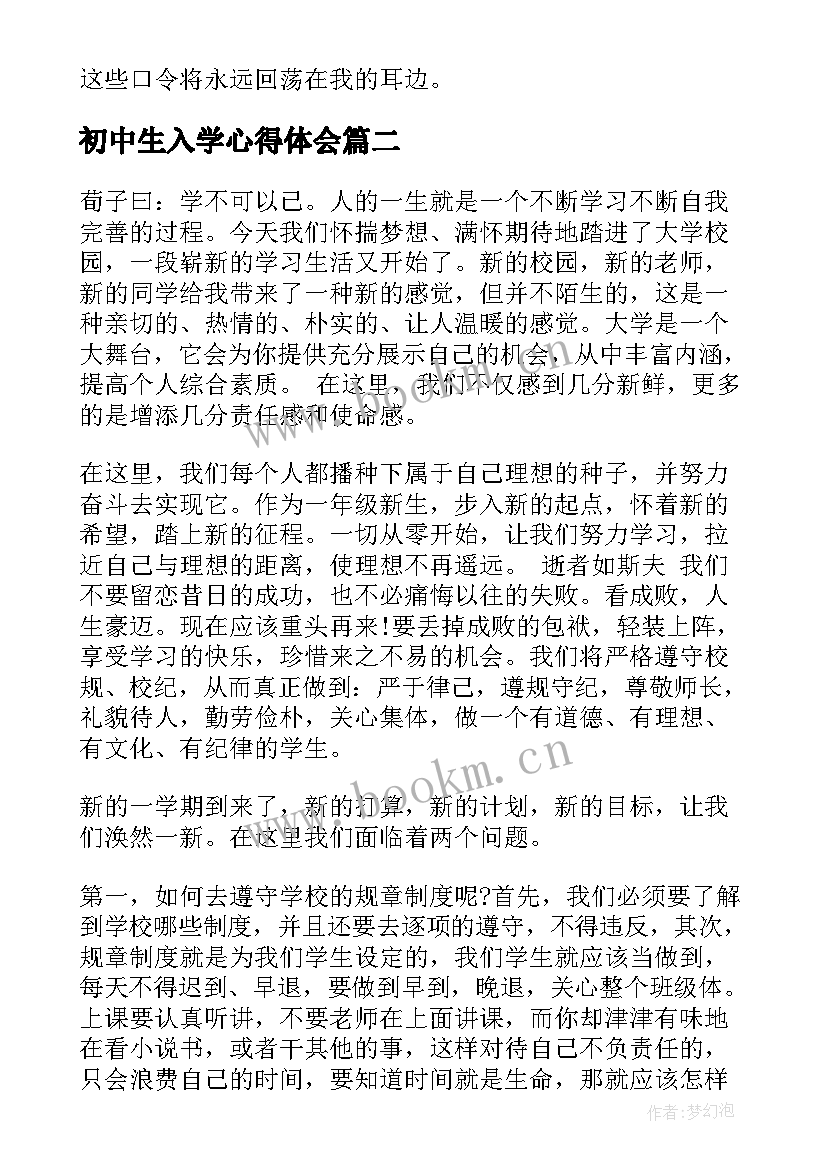 初中生入学心得体会(模板7篇)