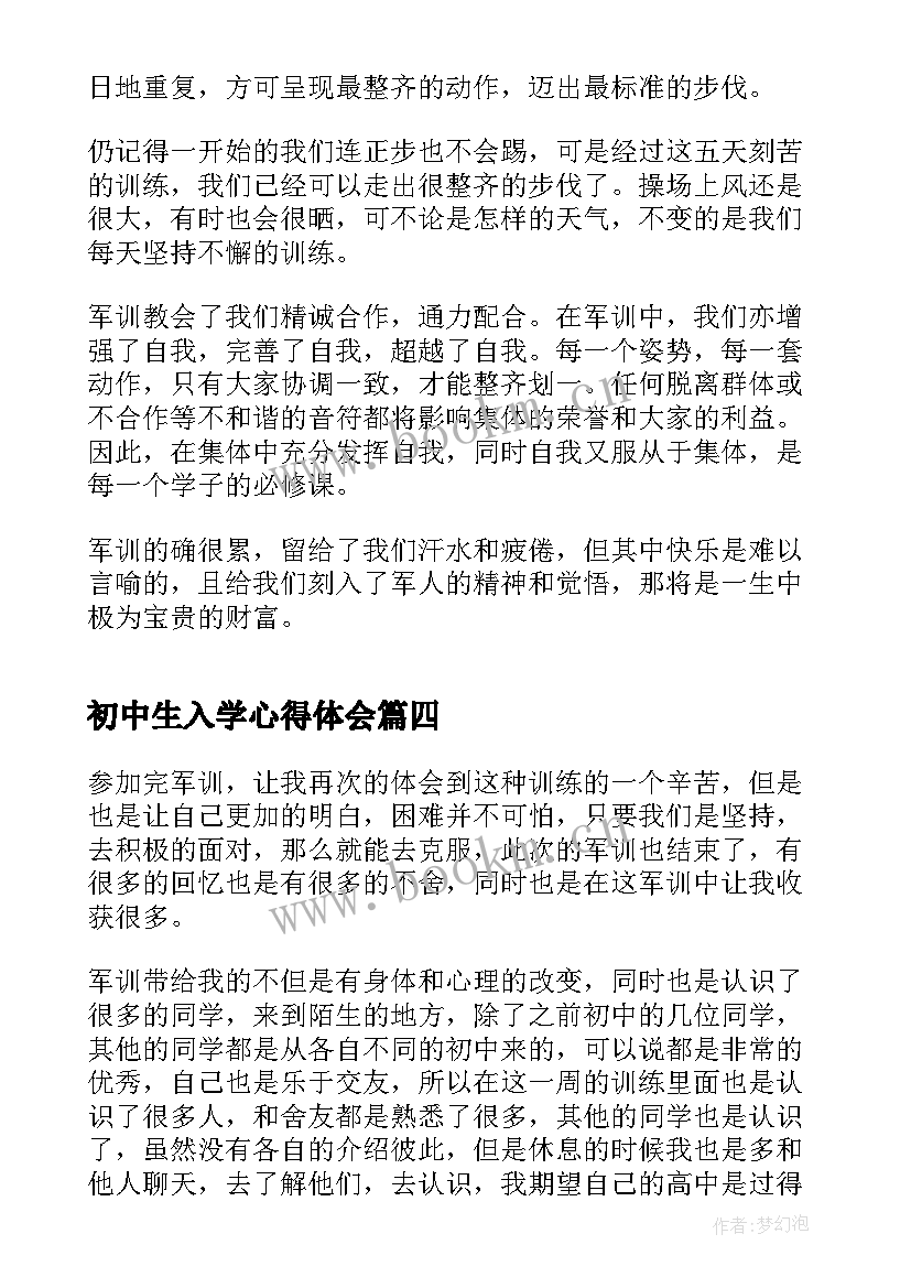 初中生入学心得体会(模板7篇)