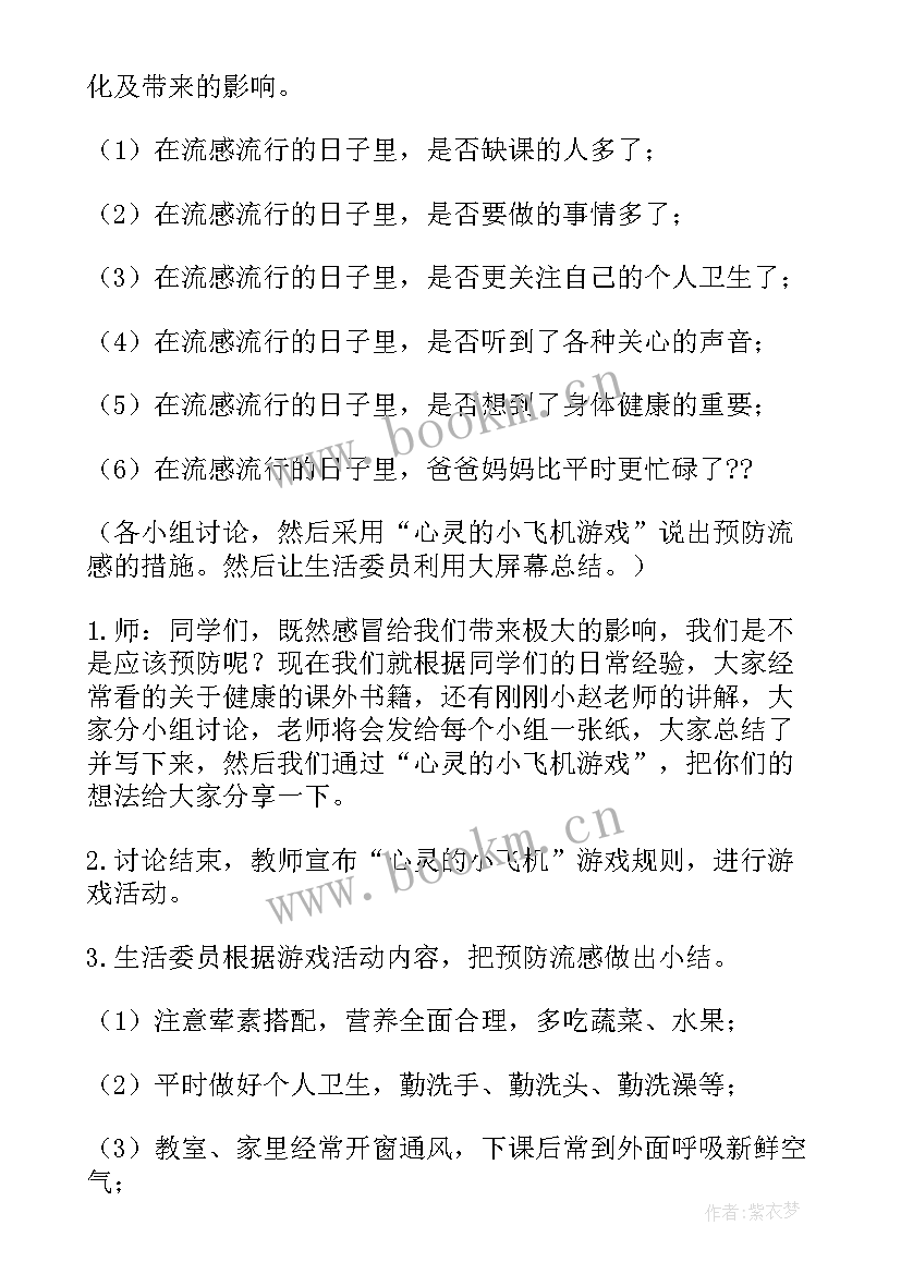 预防流感班会心得体会 预防溺水班会教案(优质8篇)