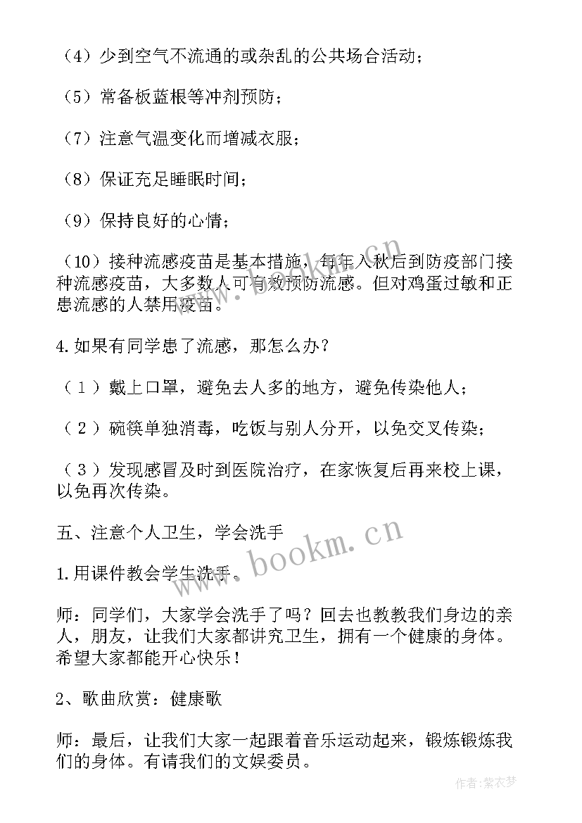 预防流感班会心得体会 预防溺水班会教案(优质8篇)