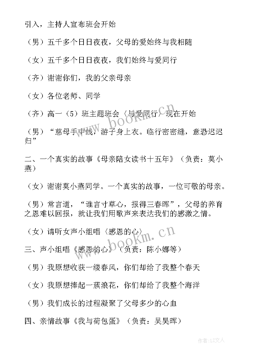 2023年植绿护绿美化环境班会教案 环境保护班会(通用5篇)