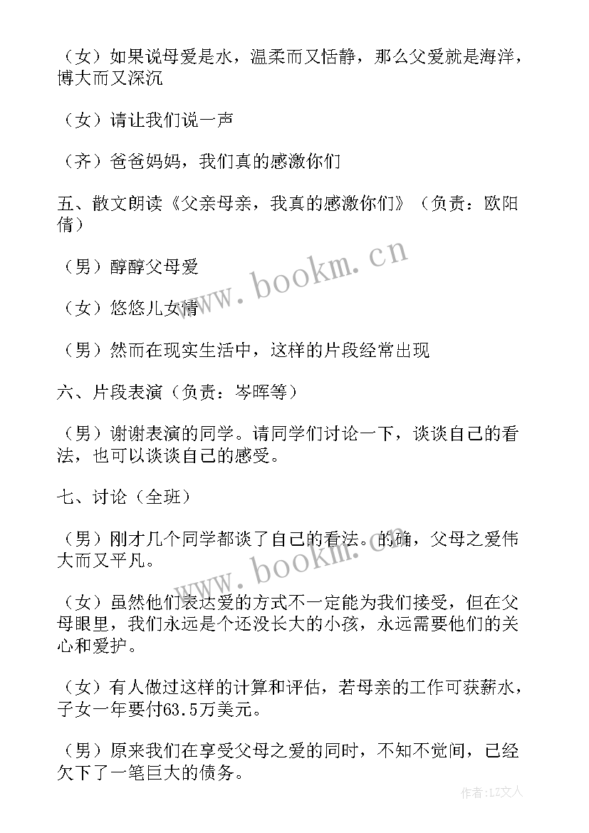 2023年植绿护绿美化环境班会教案 环境保护班会(通用5篇)