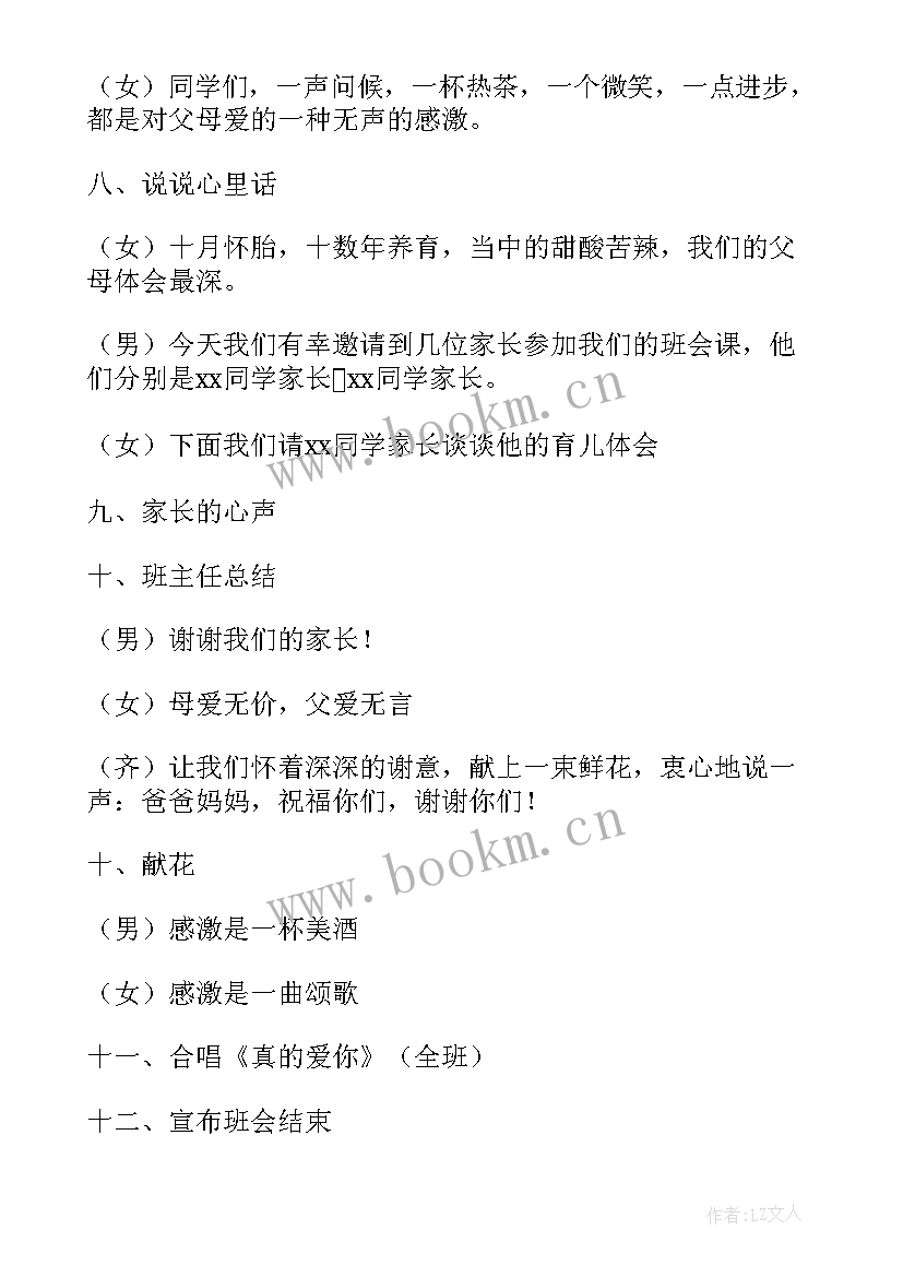 2023年植绿护绿美化环境班会教案 环境保护班会(通用5篇)