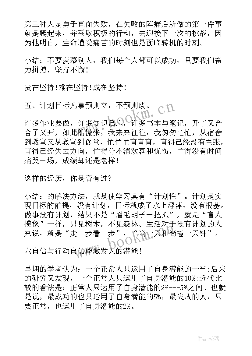 最新新学期班会内容 新学期班会教案(模板7篇)