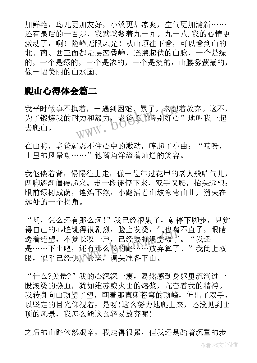 爬山心得体会(优秀10篇)