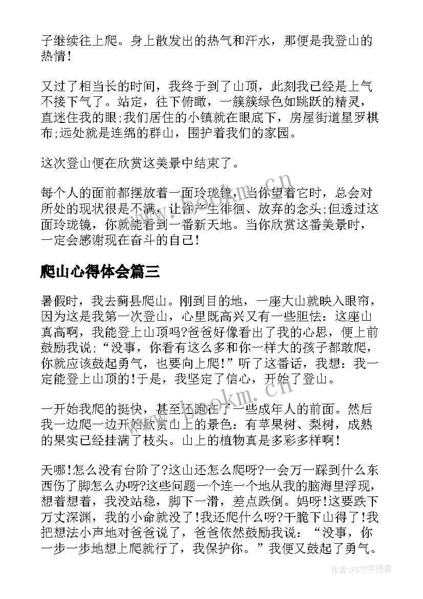 爬山心得体会(优秀10篇)