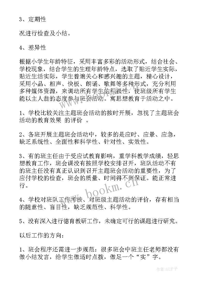 最新世界环境日班会活动记录 班会活动方案(汇总8篇)