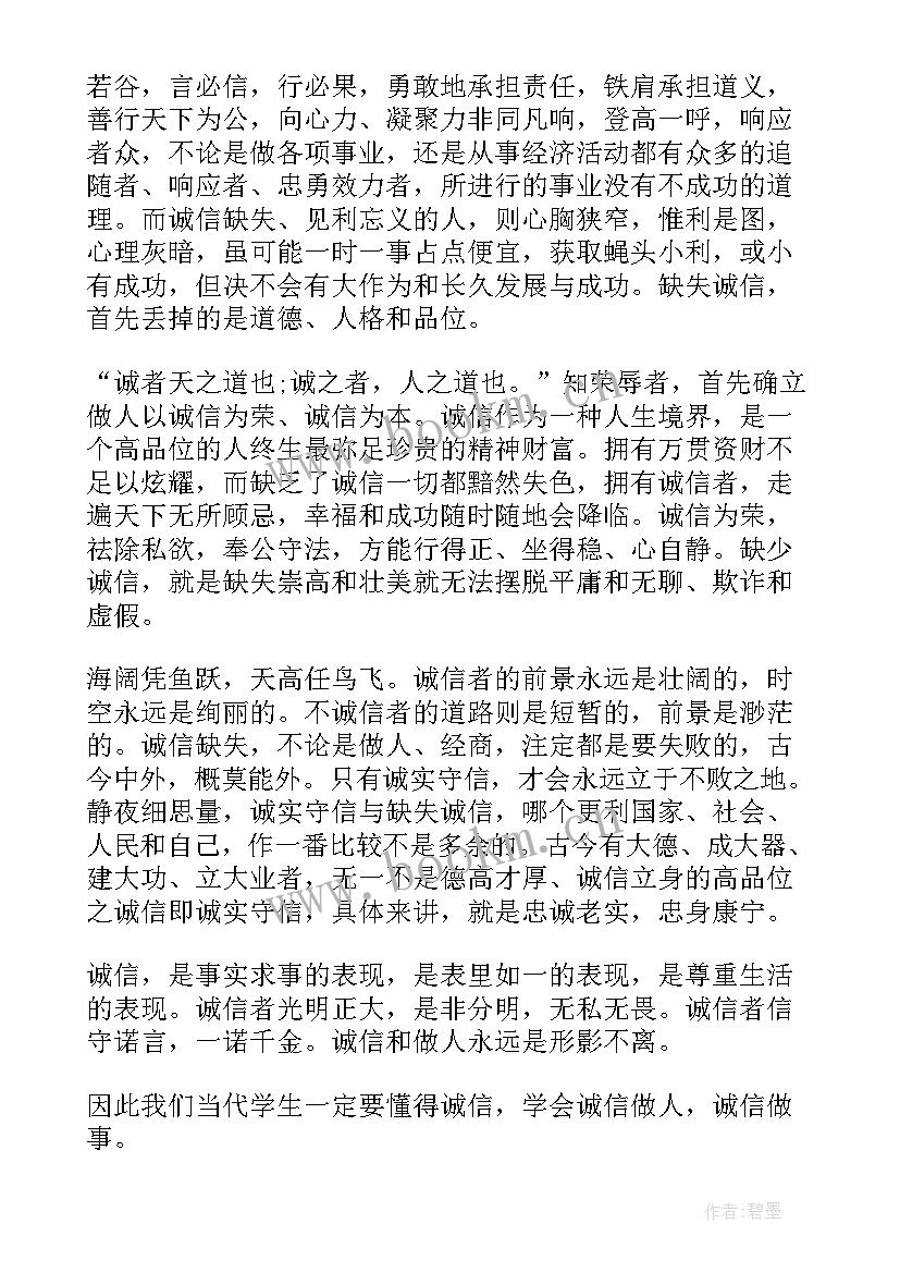 与诚信的班会 诚信班会总结(大全7篇)