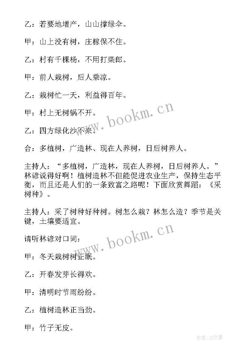 最新植树节活动班会总结 植树节班会教案(模板5篇)