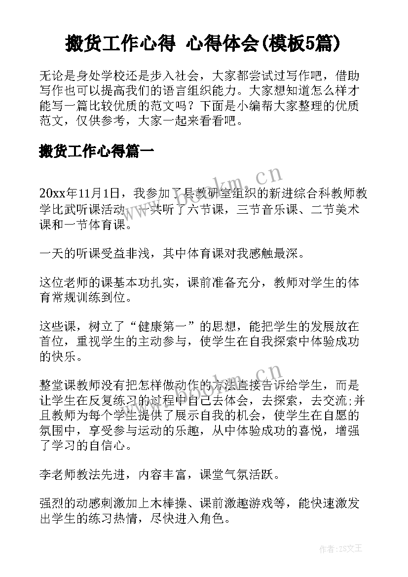 搬货工作心得 心得体会(模板5篇)