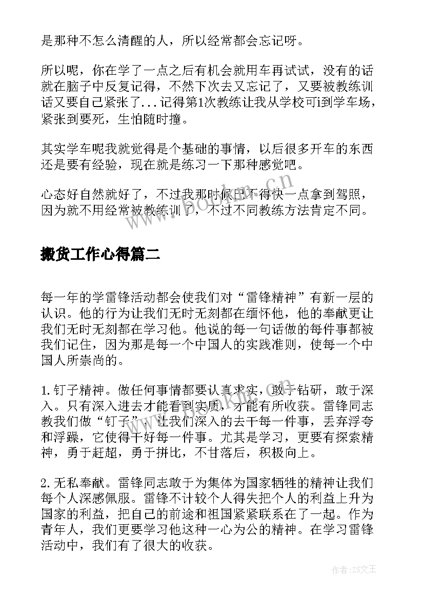 搬货工作心得 心得体会(模板5篇)