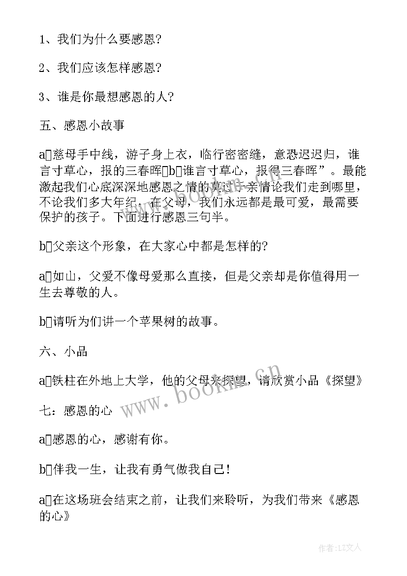 2023年科技节班会课教案(实用8篇)