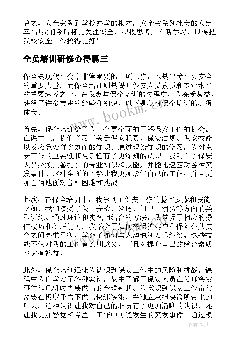 2023年全员培训研修心得 惊厥安全培训心得体会(优秀5篇)