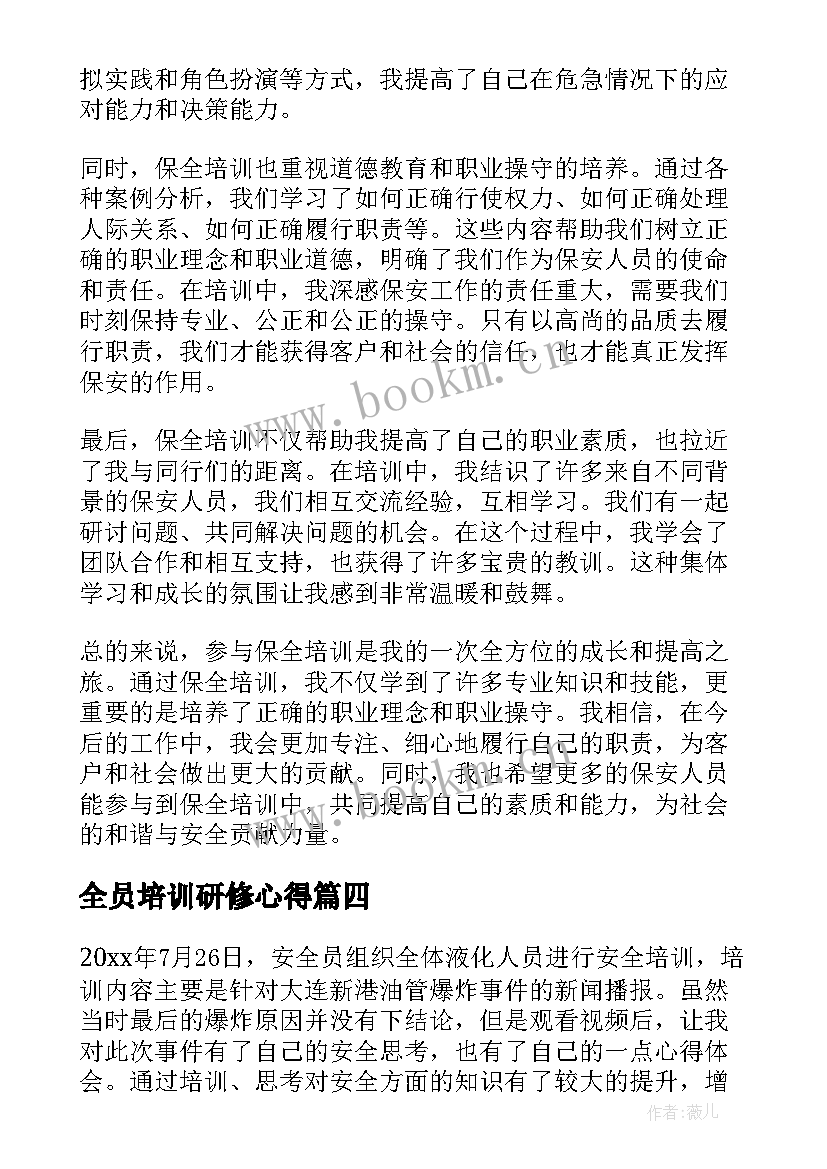 2023年全员培训研修心得 惊厥安全培训心得体会(优秀5篇)