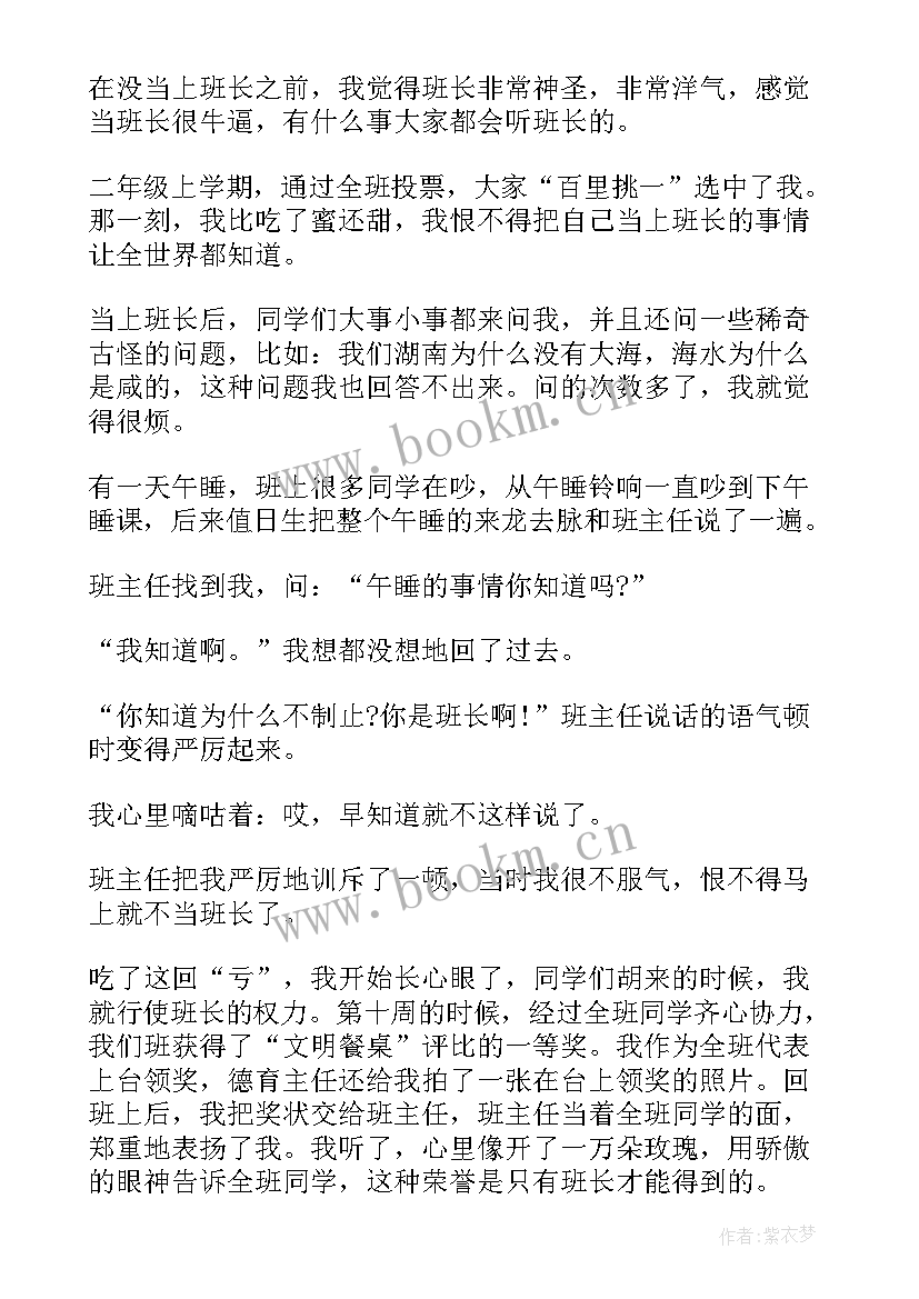 最新班长心得体会演讲稿(精选8篇)