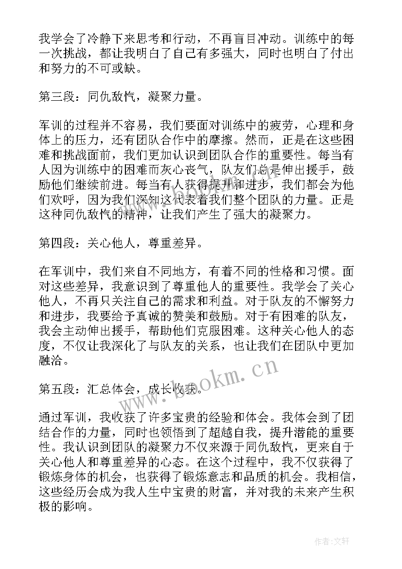 最新中期军训心得体会 军训中期心得体会(大全8篇)